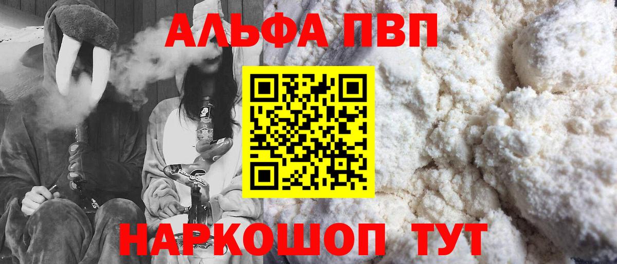 Сланцы  Alpha PVP VHQ  A PVP мука  Вход с VPN 