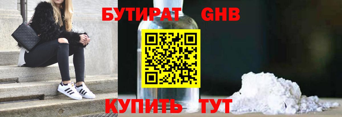 Сланцы  Бутират 1.4BDO  Вход с VPN 
