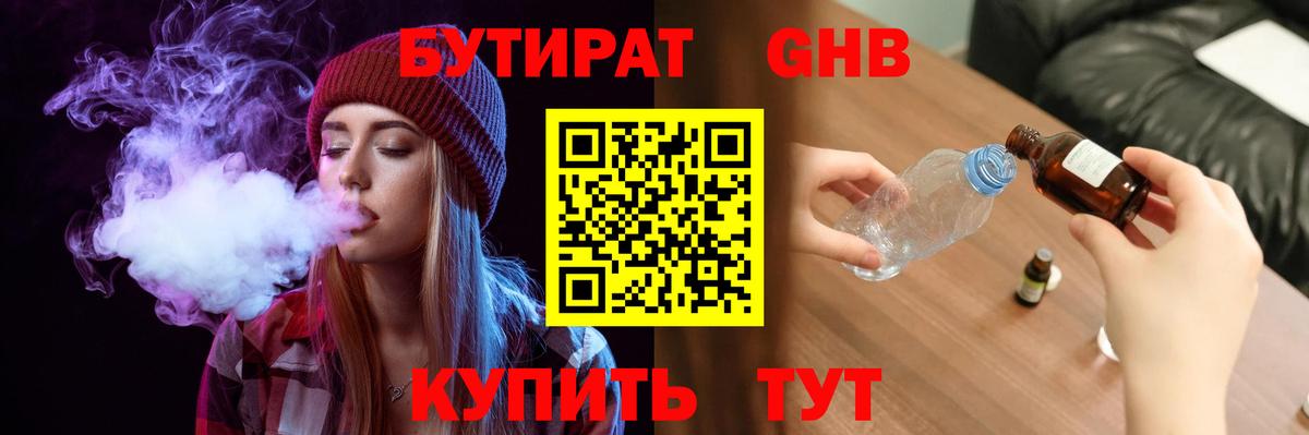 БУТИРАТ вода Сланцы