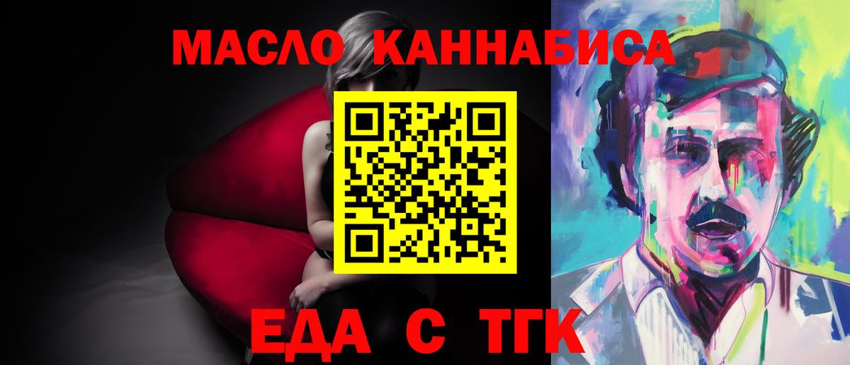 Еда ТГК марихуана  Вход с VPN  Сланцы 