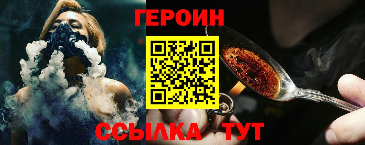 Героин хмурый Сланцы