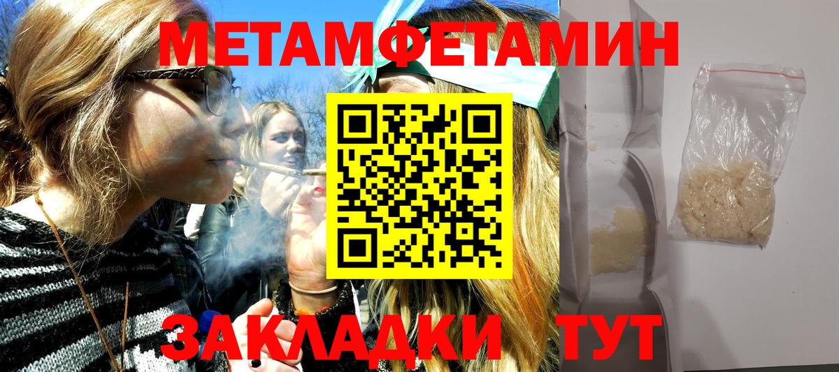 МЕТАМФЕТАМИН мет Сланцы